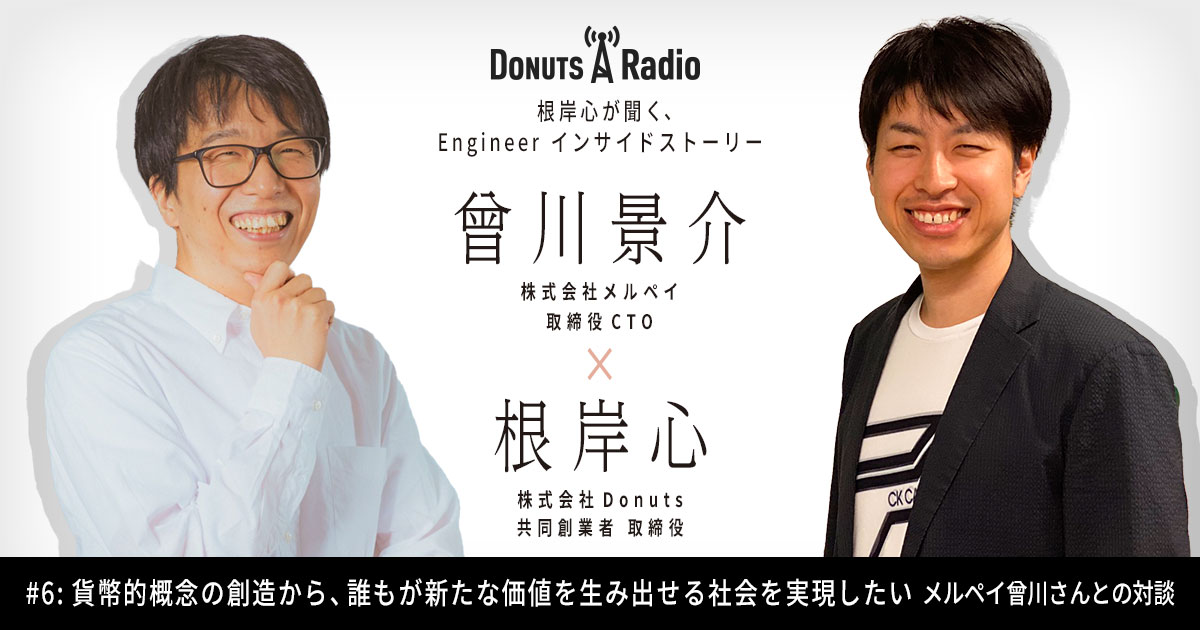 DONUTS Radio#6【曾川 景介さん】