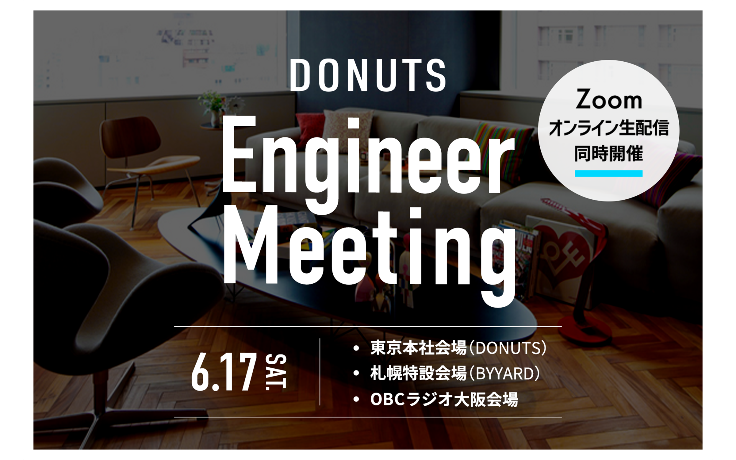 【イベントレポート】第2回「DONUTS Engineer Meeting」開催レポート！