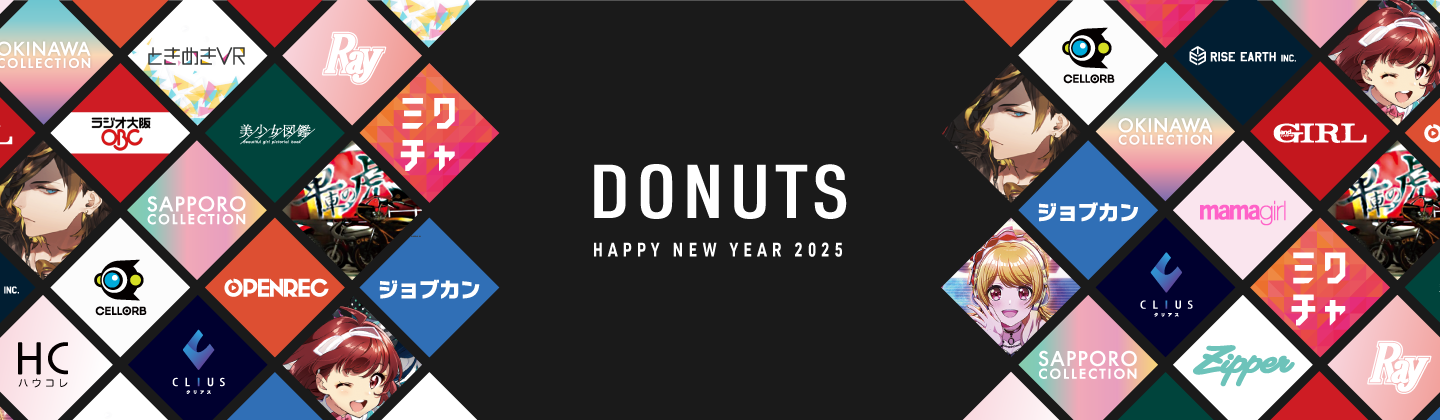 【新年企画】DONUTS TOPICSで2024年を振り返る