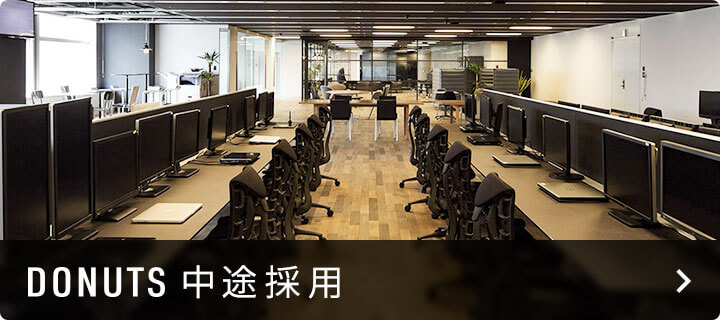 キャリア採用